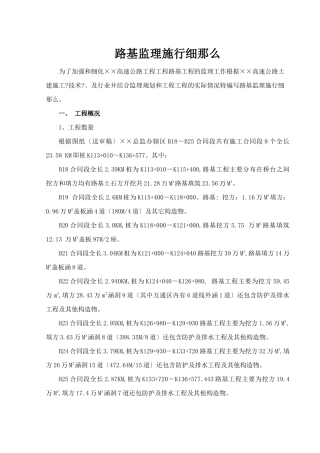 路基监理实施细则