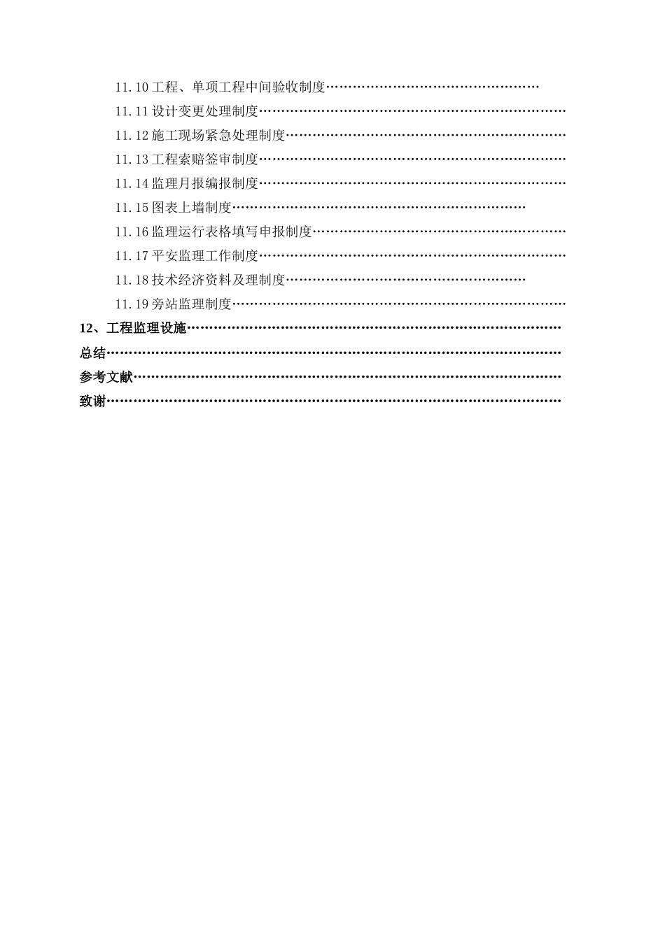 一栋二层办公楼中型项目监理规划_第2页