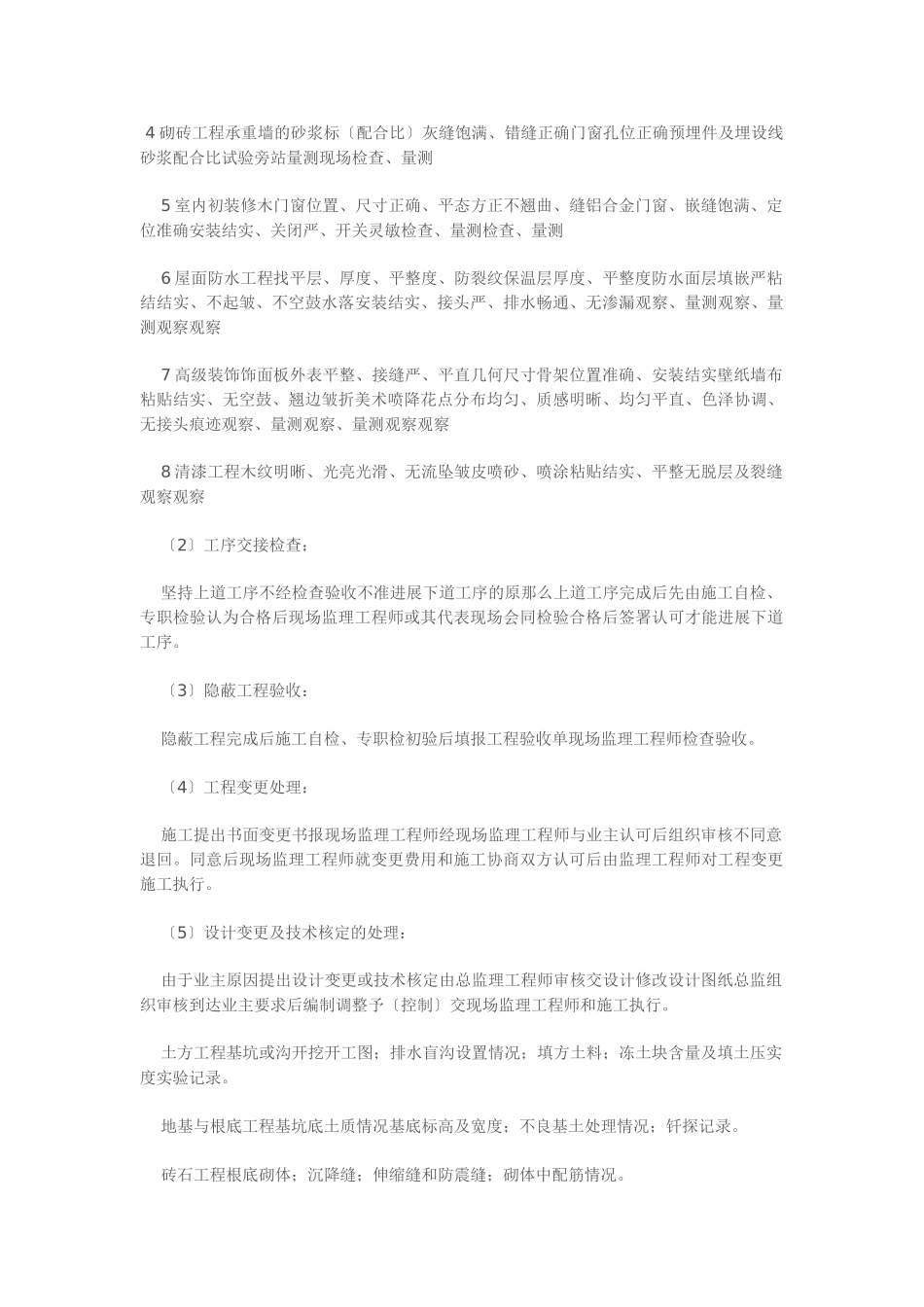 如何写土方回填旁站监理记录_第1页