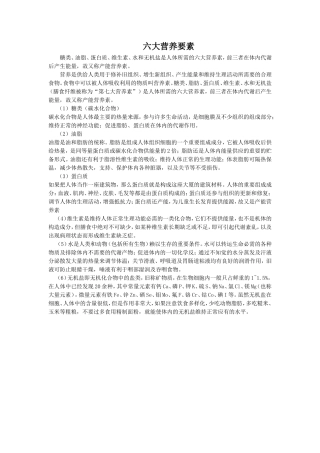 六大营养要素