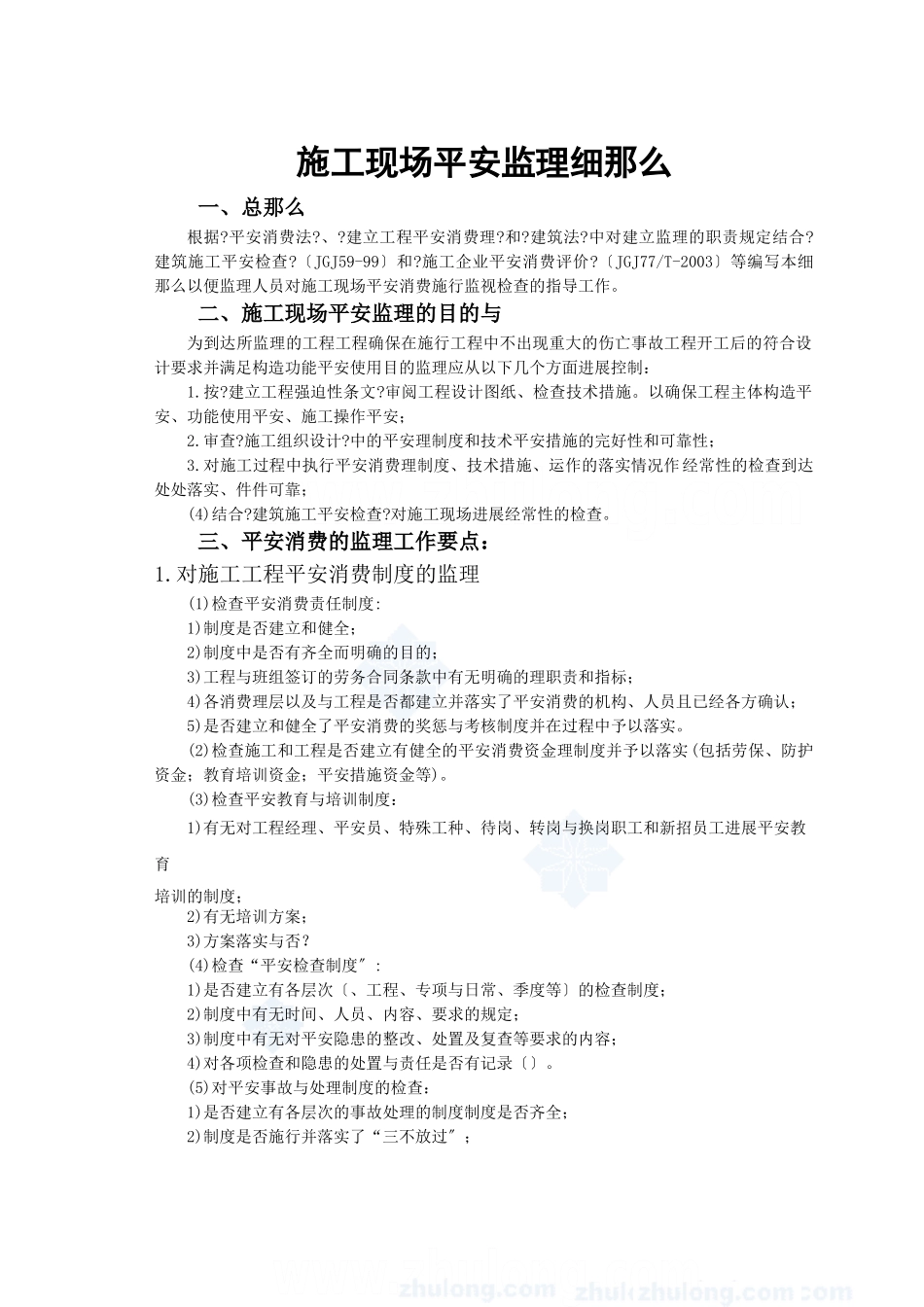 某大道工程施工现场安全监理细则_第2页