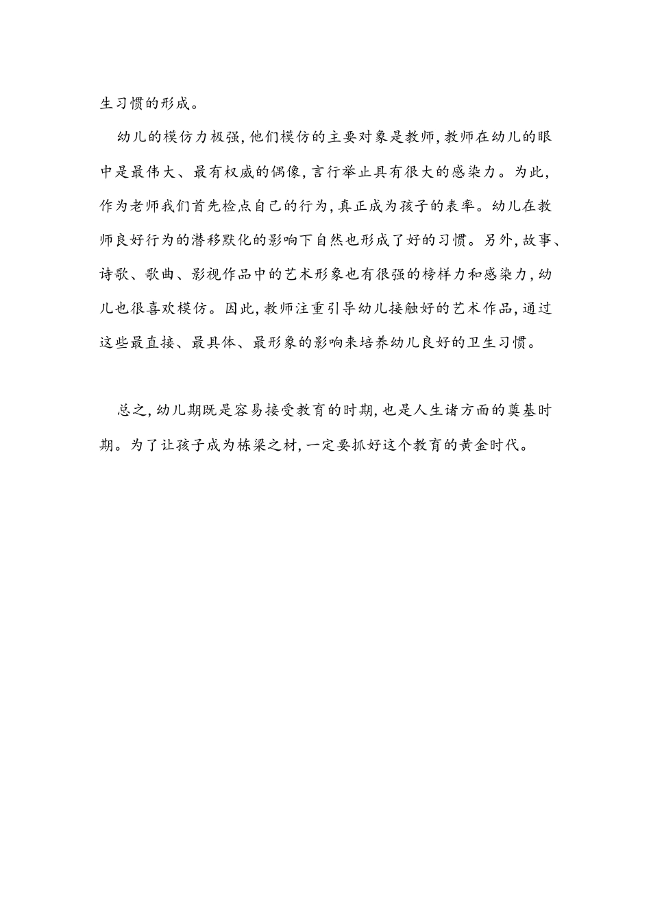 小班幼儿保健知识_第2页