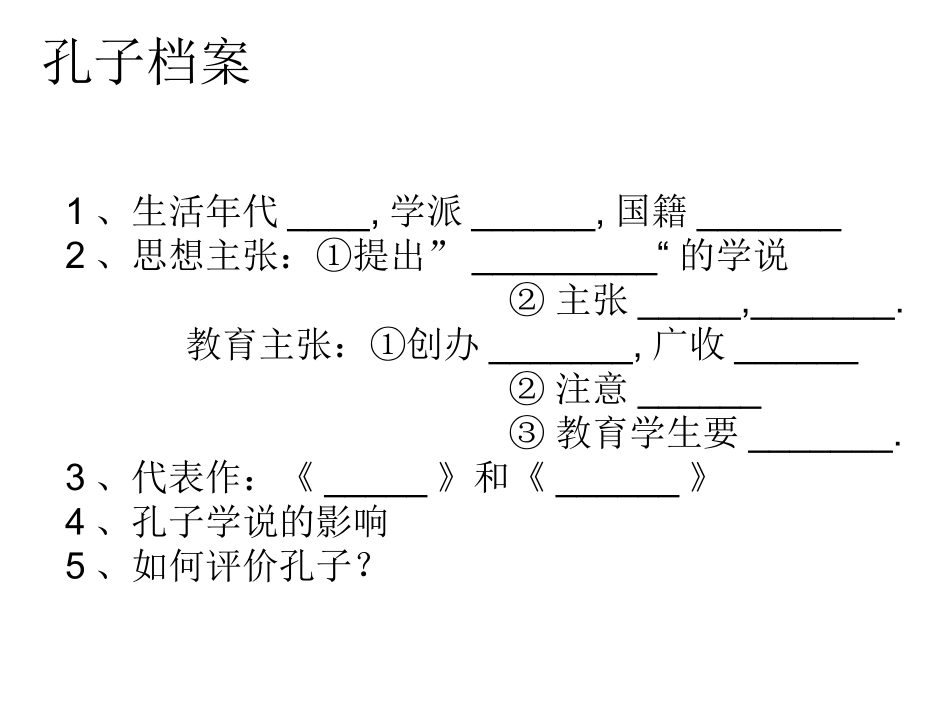 中华文化的勃兴二_第2页