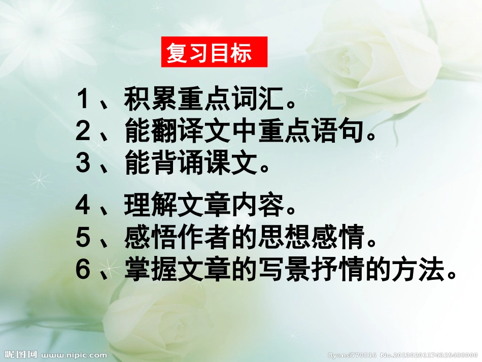 小石潭记复习课件_第2页