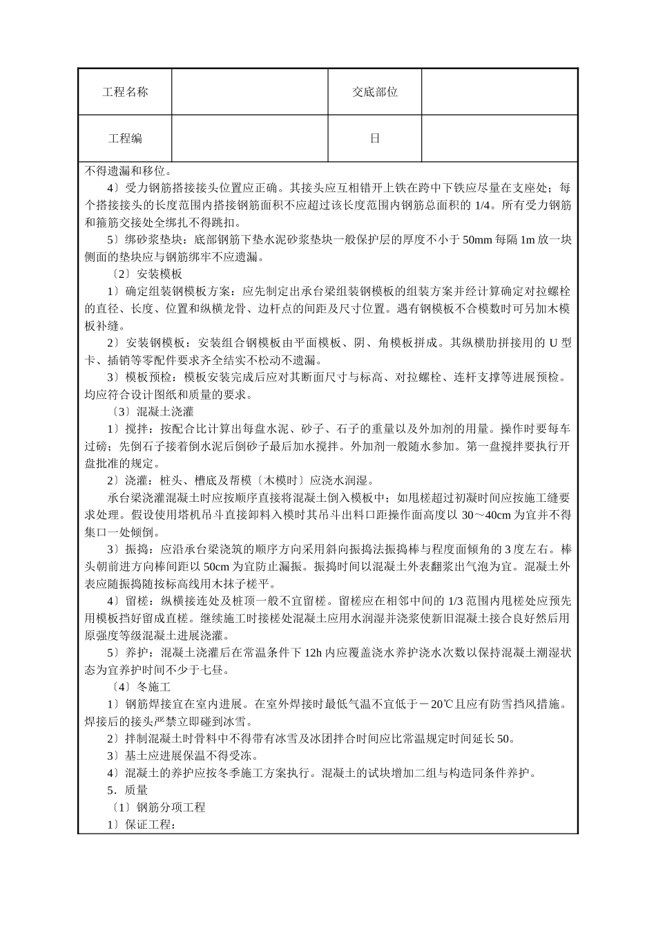 现浇桩基承台梁混凝土技术交底_第2页