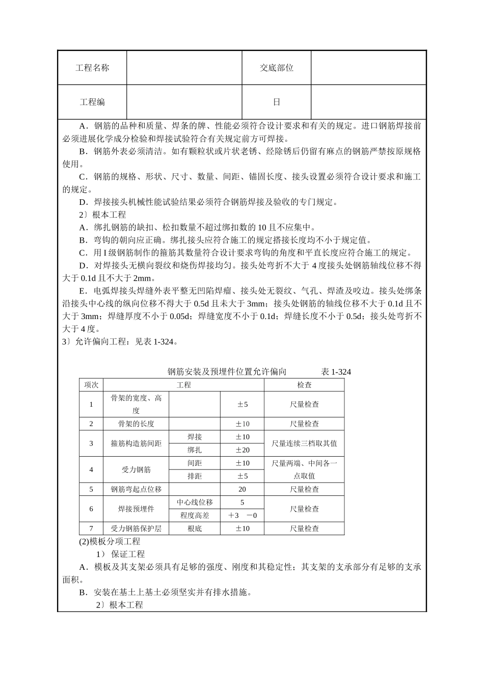 现浇桩基承台梁混凝土技术交底_第3页