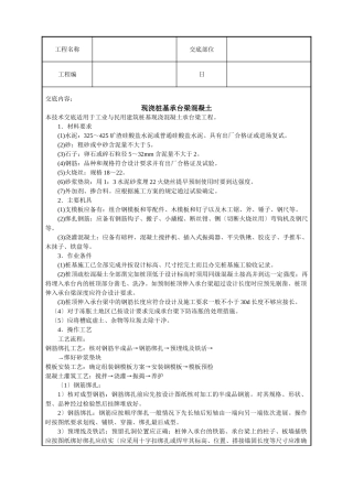 现浇桩基承台梁混凝土技术交底