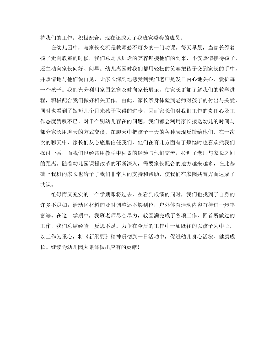 小班第二学期的班务工作总结 _第3页