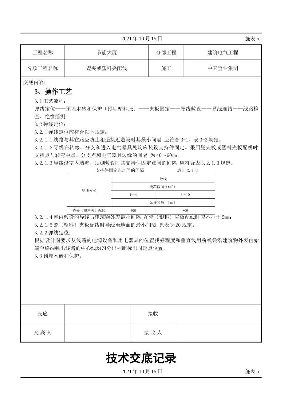 瓷夹或塑料夹配线交底记录_第2页