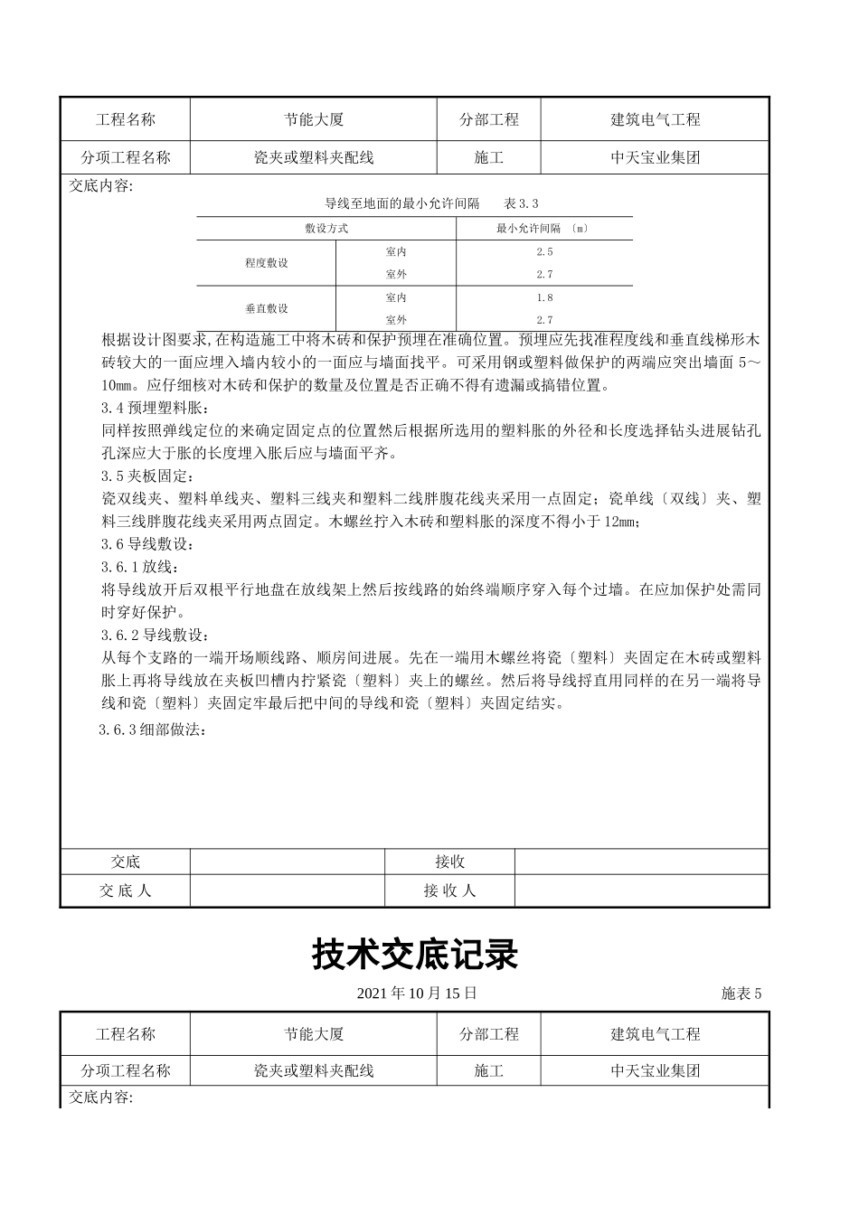 瓷夹或塑料夹配线交底记录_第3页