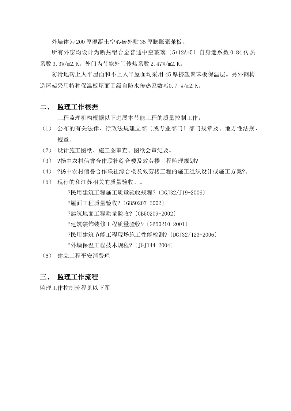 扬中市农村信用合作联社综合楼及服务楼工程_第2页