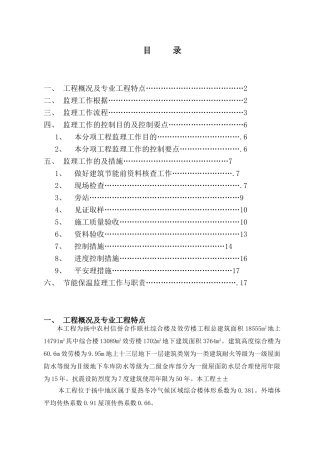扬中市农村信用合作联社综合楼及服务楼工程