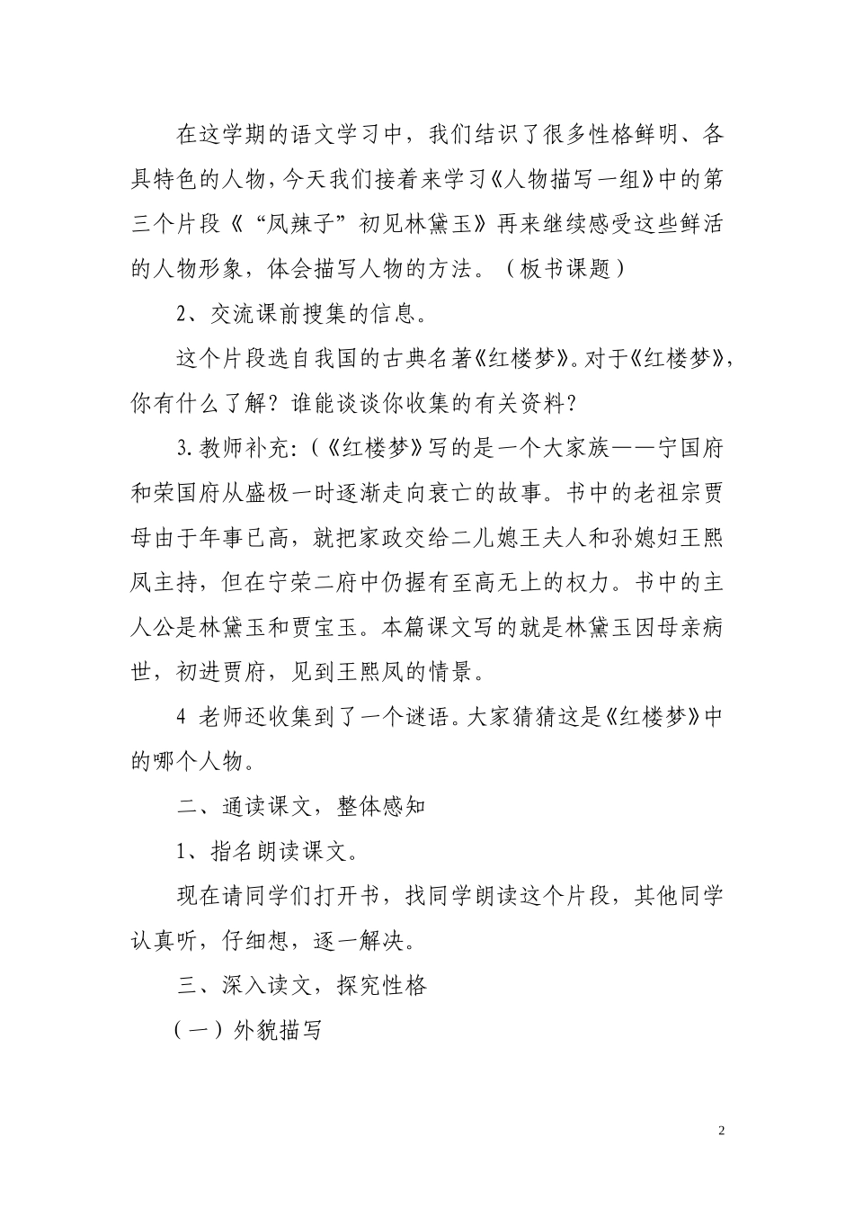 “凤辣子”初见林黛玉教学设计_第2页