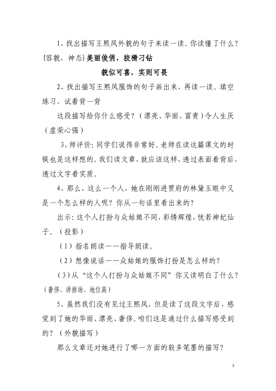 “凤辣子”初见林黛玉教学设计_第3页