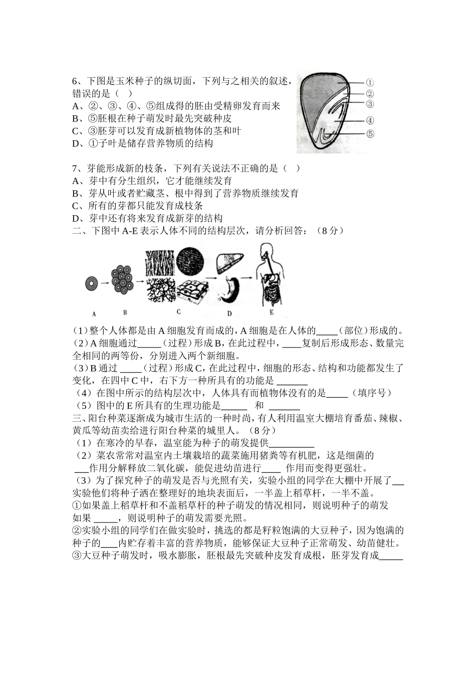 2016-2017学年九年级第一阶段生物测试题_第2页