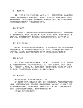 二年级日记50字大全