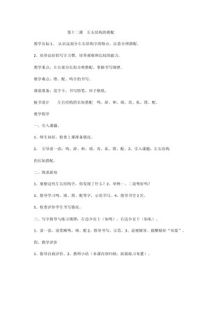 第十二课左右结构的搭配