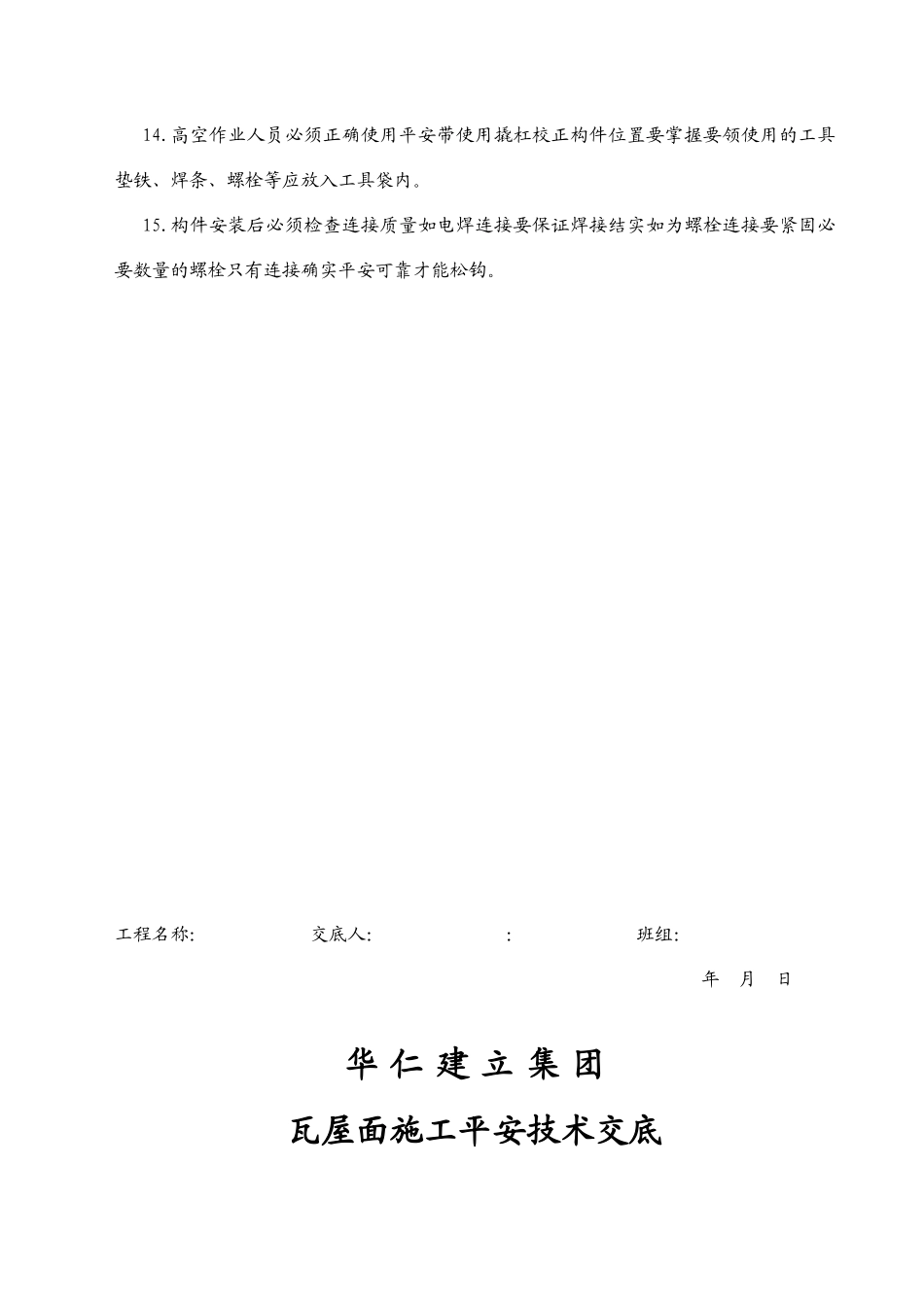 分部分项安全技术交底_第2页