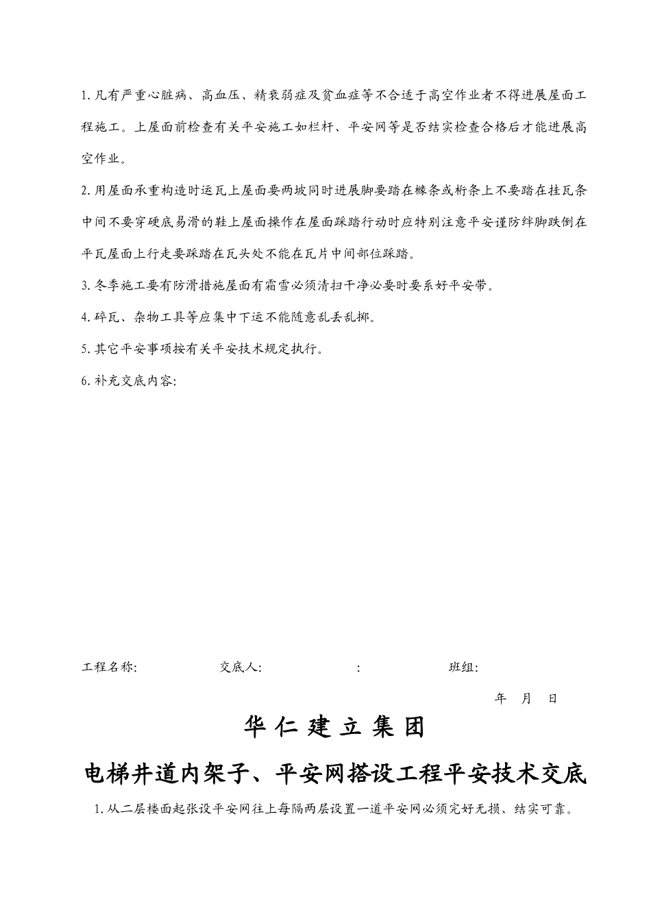 分部分项安全技术交底_第3页
