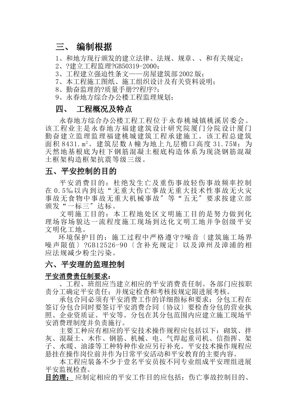 税务局办公综合楼工程安全监理细则_第2页