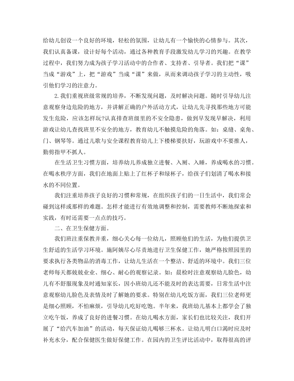 小班第二学期班务工作总结 _第2页