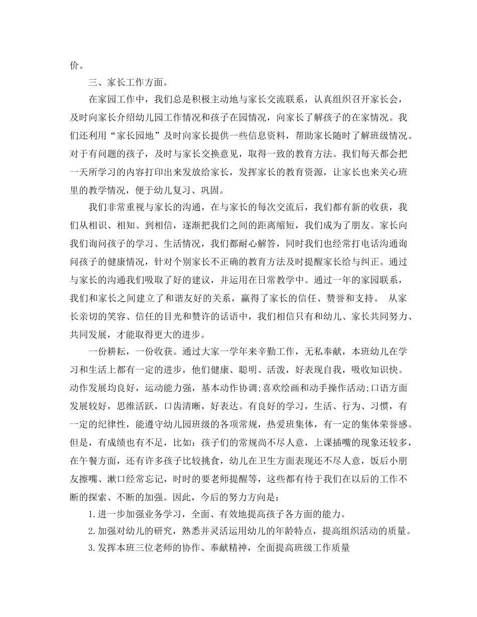 小班第二学期班务工作总结 _第3页