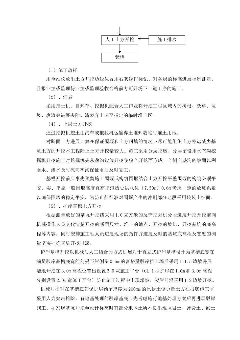 护岸工程技术交底_第2页