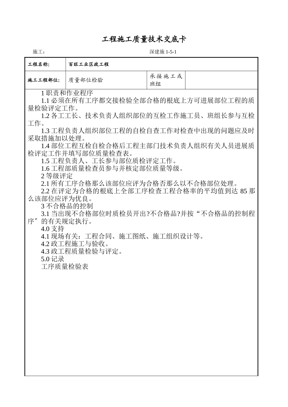 某工业区市政工程施工质量技术交底卡_第1页