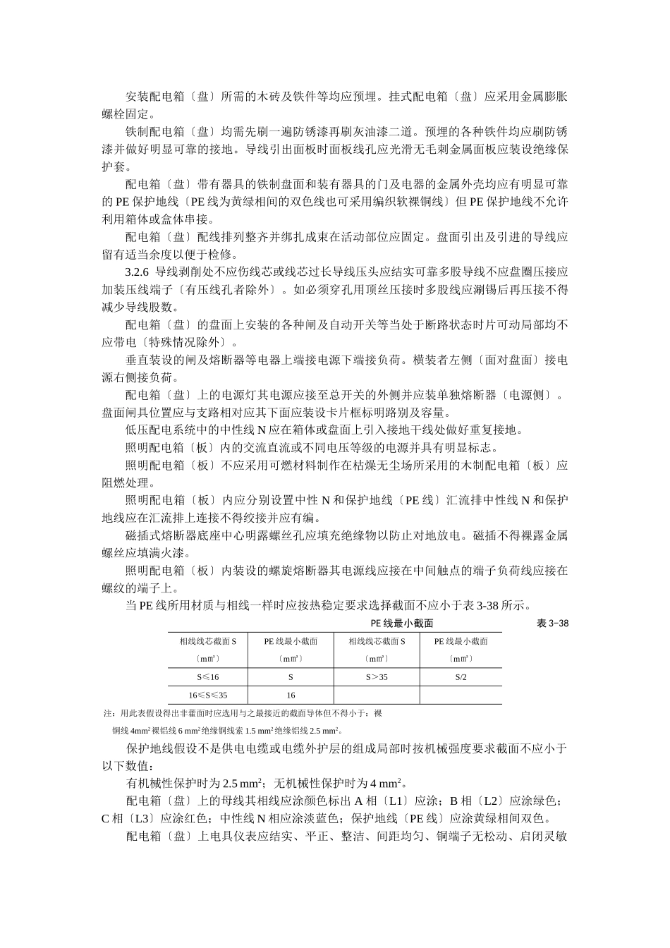 配电箱（盘）安装工艺标准_第2页