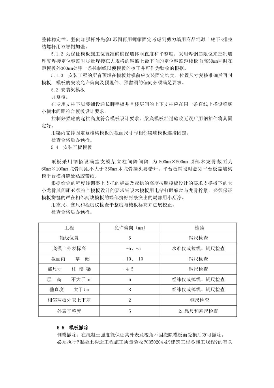 主体（二层）模板施工技术交底_第2页