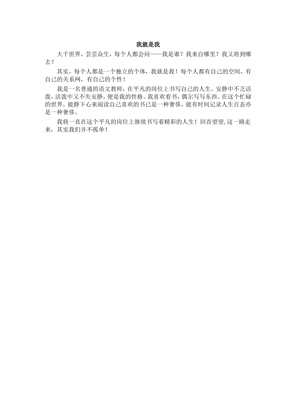 我就是我——胡燕琳_第1页