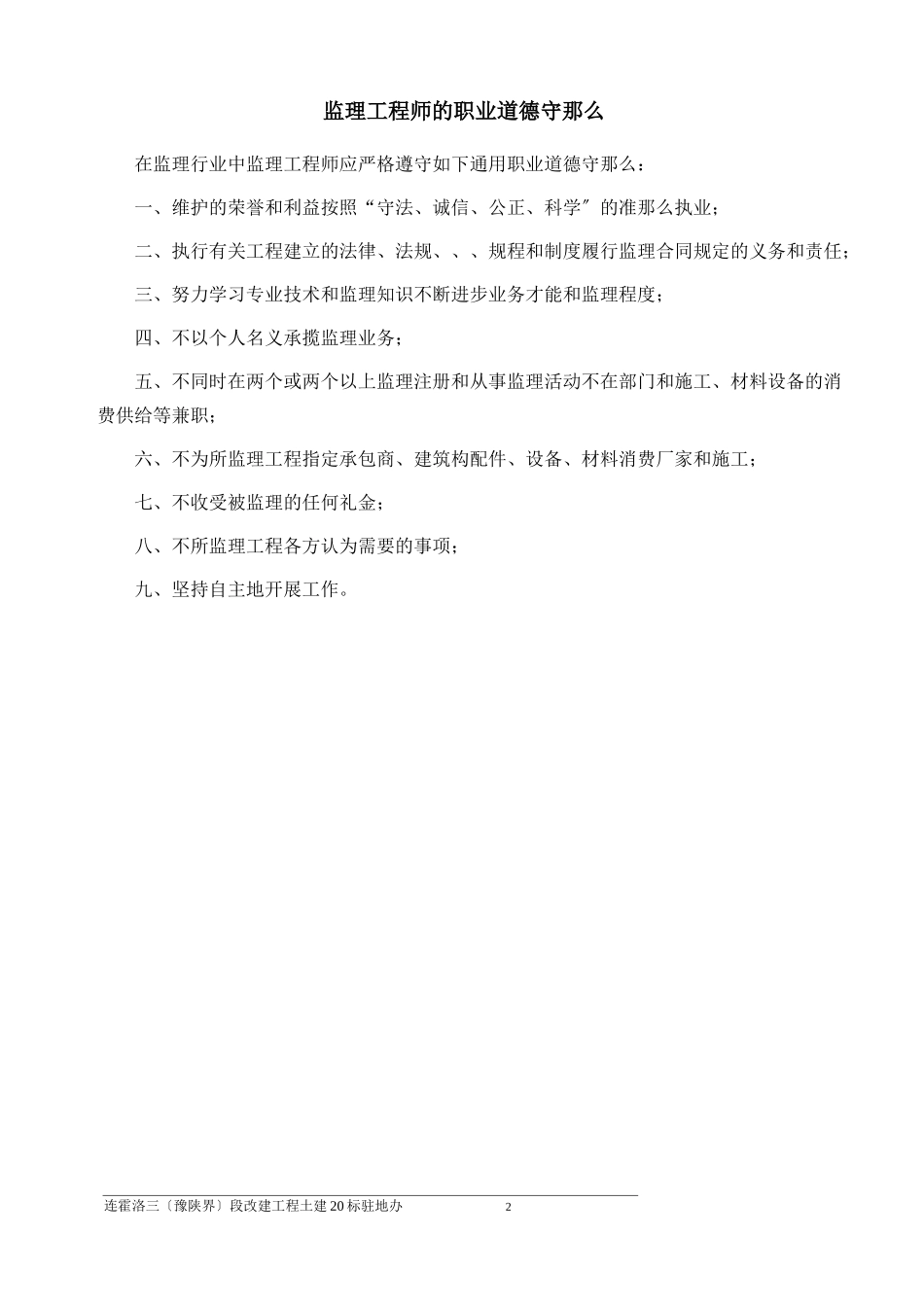 监理工作制度cvb_第2页