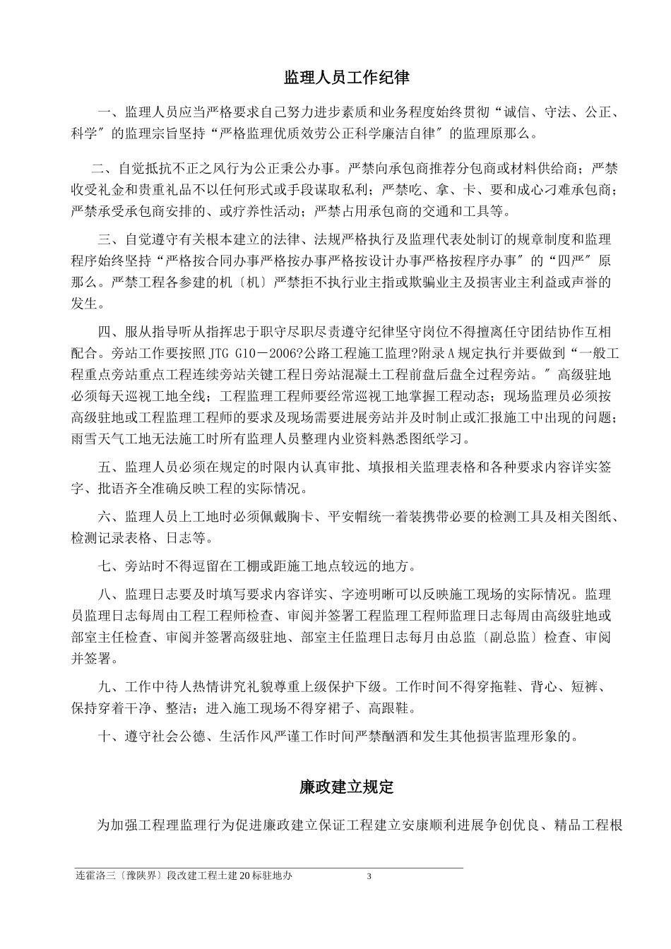 监理工作制度cvb_第3页