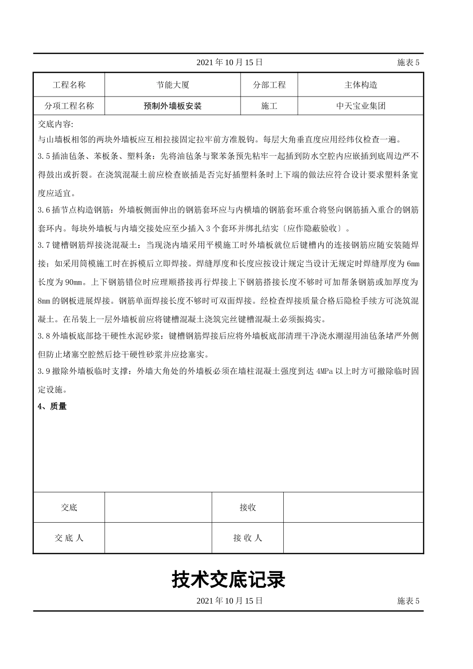 预制外墙板安装交底记录_第3页