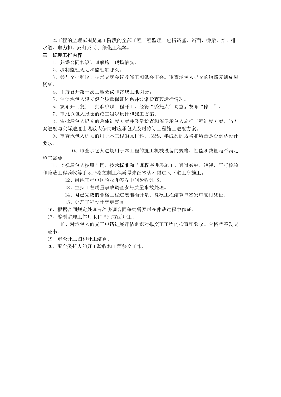 市政监理规划_第2页