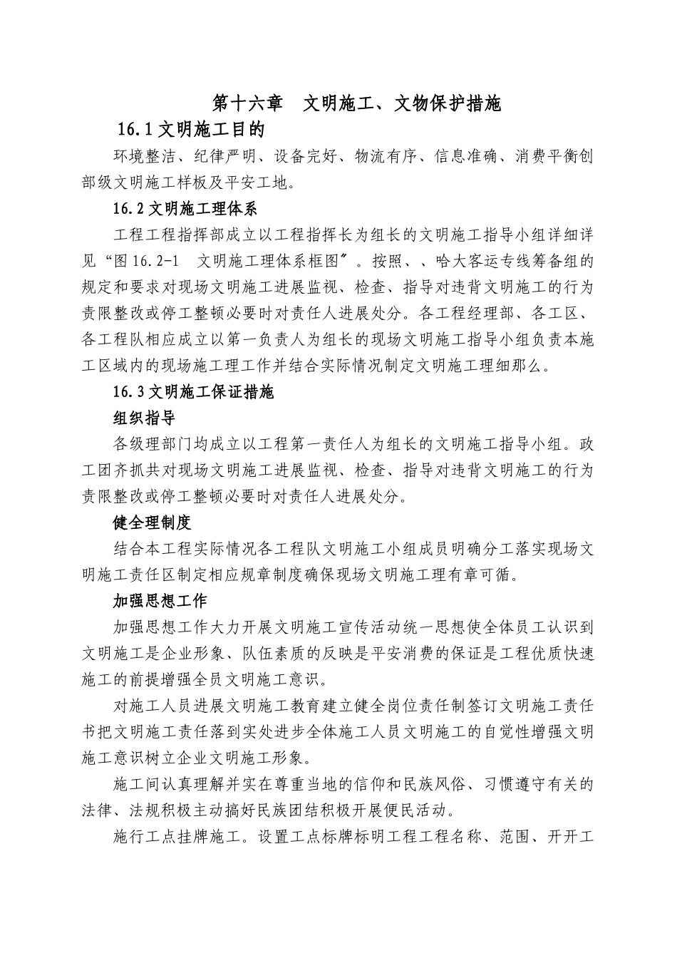 第十六、十七章_第1页