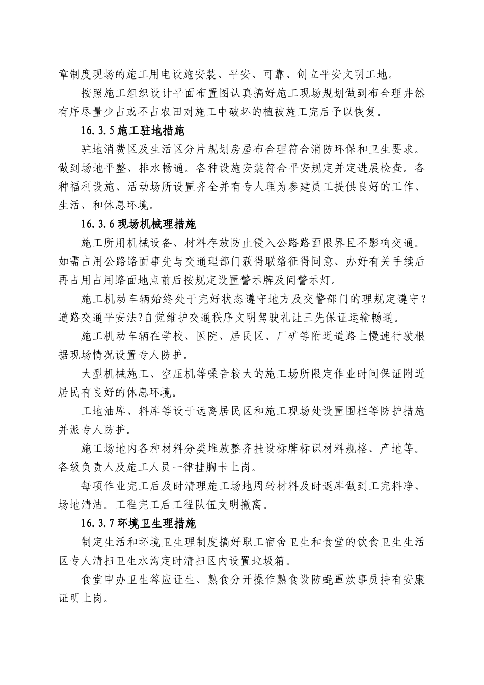 第十六、十七章_第3页