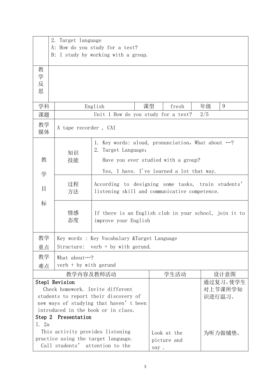 人教版新目标初中九年级英语全册教案表格式_第3页