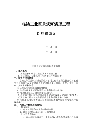 道路、给排水细则ds