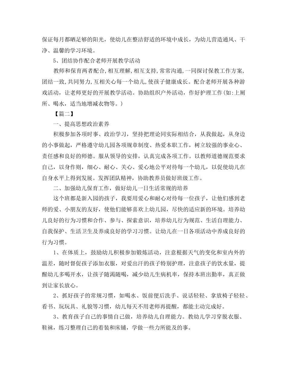 小班第二学期保育员工作计划 _第2页
