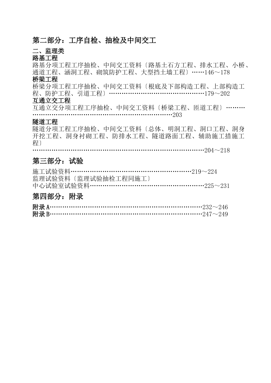 施工质量控制资料编制目录（下册）_第2页