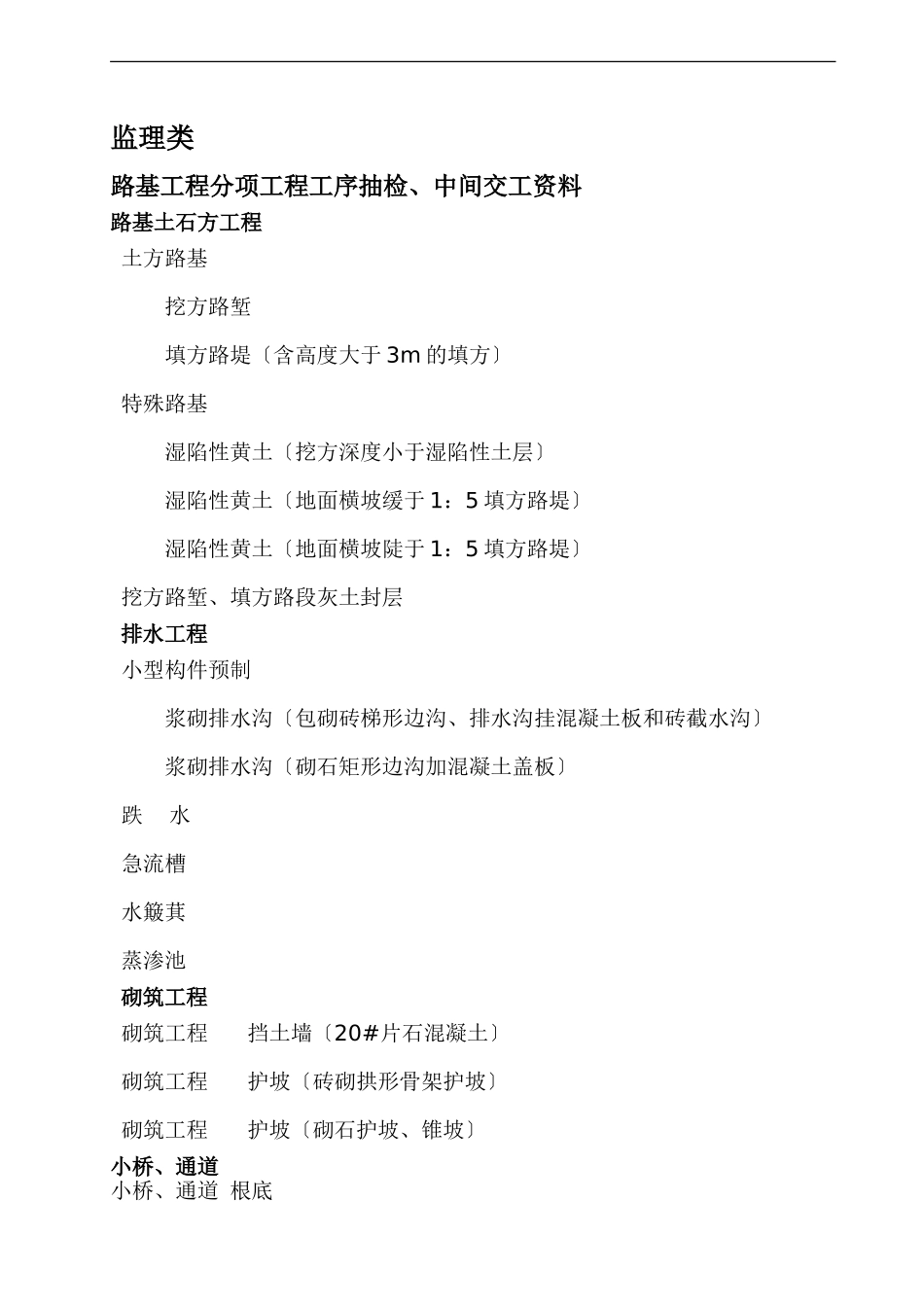 施工质量控制资料编制目录（下册）_第3页