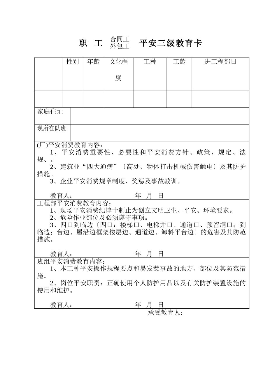 安全三级教育卡_第1页