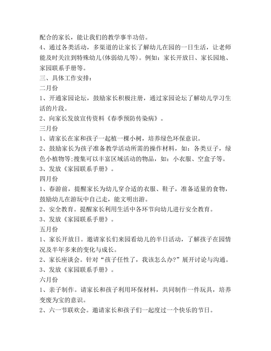 小班第二学期家长学校工作计划 _第2页