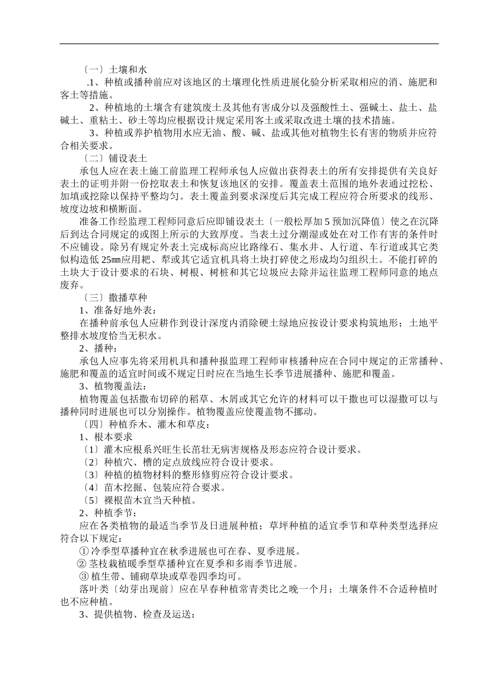 丽攀高速公路绿化监理实施细则_第2页