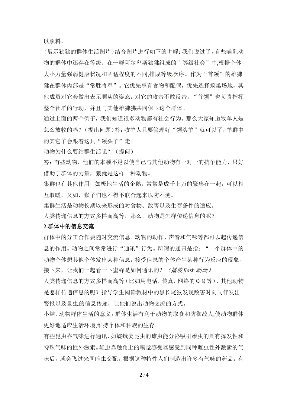 《社会行为》教案_第2页