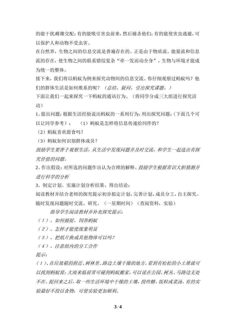 《社会行为》教案_第3页