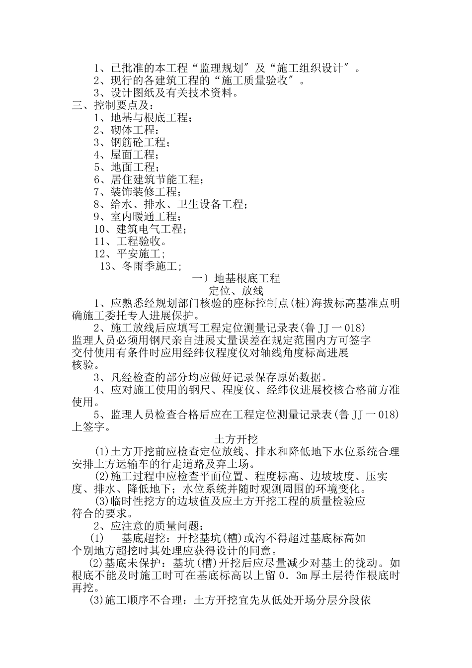 肥城凤山城小区1#2#楼工程监理实施细则_第2页