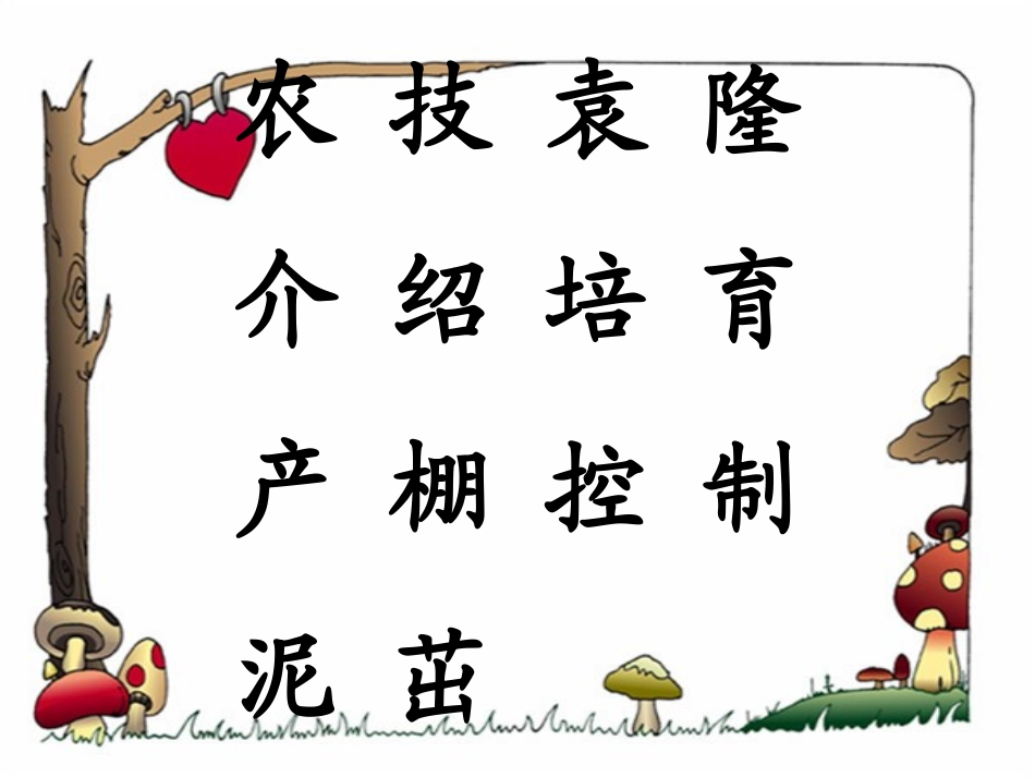 人教版语文二上34《农业的变化真大》课件(7)_第2页