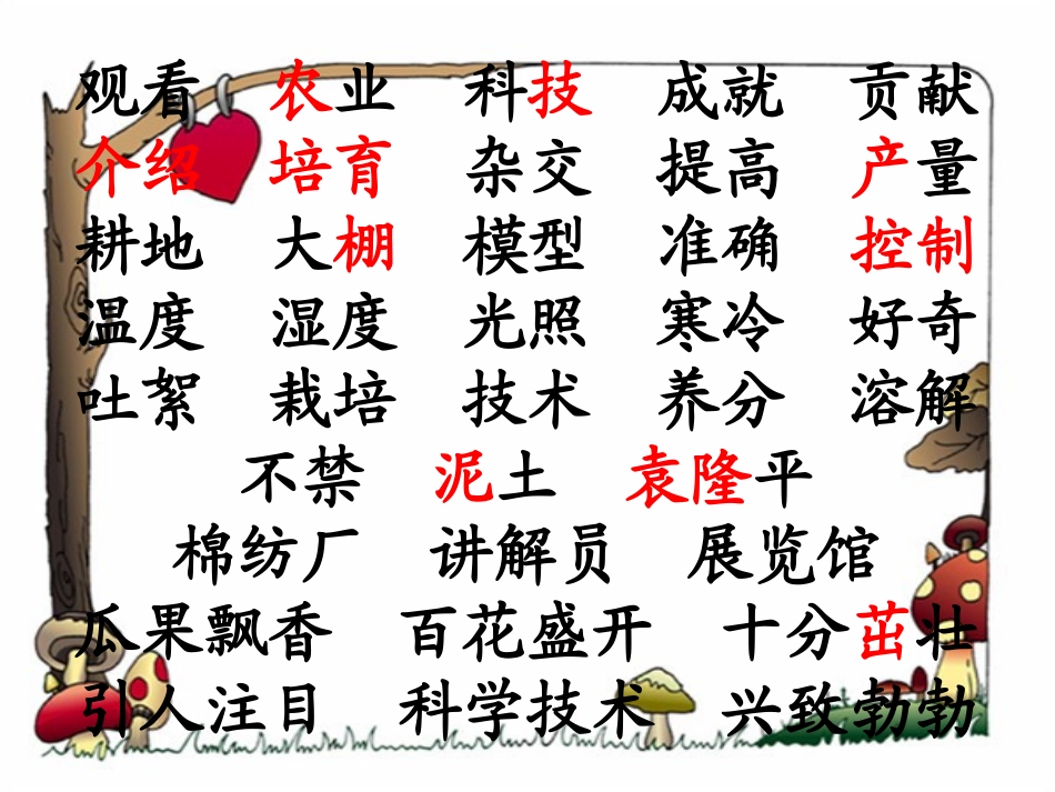 人教版语文二上34《农业的变化真大》课件(7)_第3页